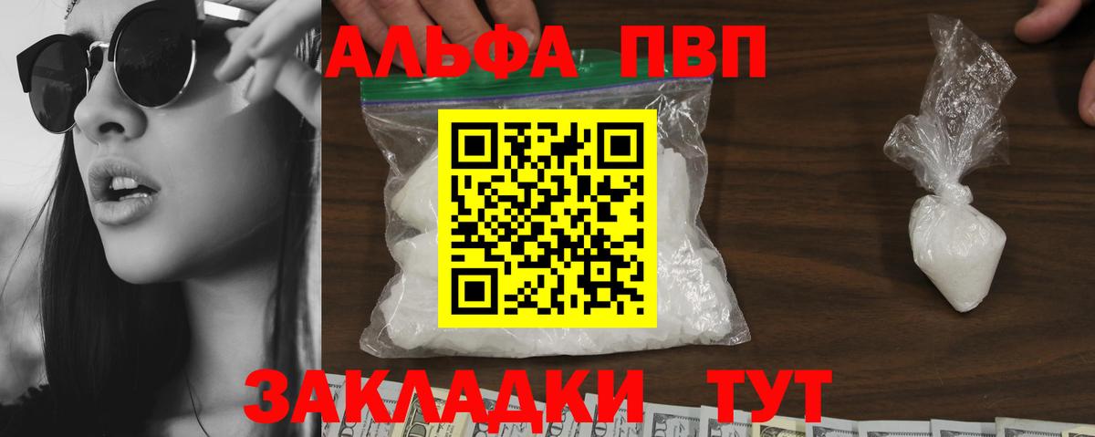 Альфа ПВП  A PVP СК  купить закладку  Кумертау  APVP СК  Вход с VPN 