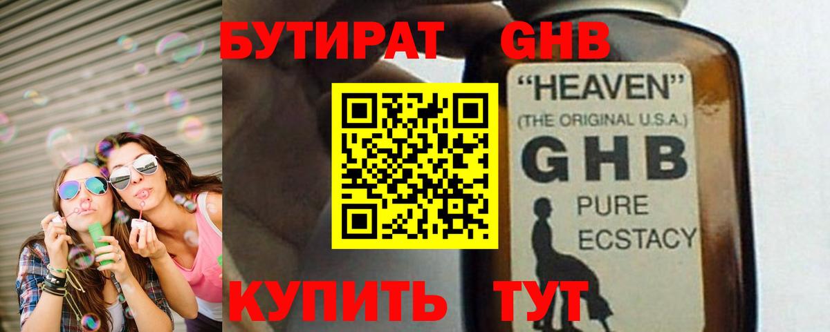Бутират 1.4BDO Кумертау