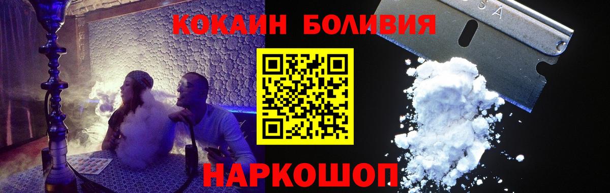 КОКАИН  Вход с VPN  COCAIN Боливия  Кумертау  Кокаин 99% 