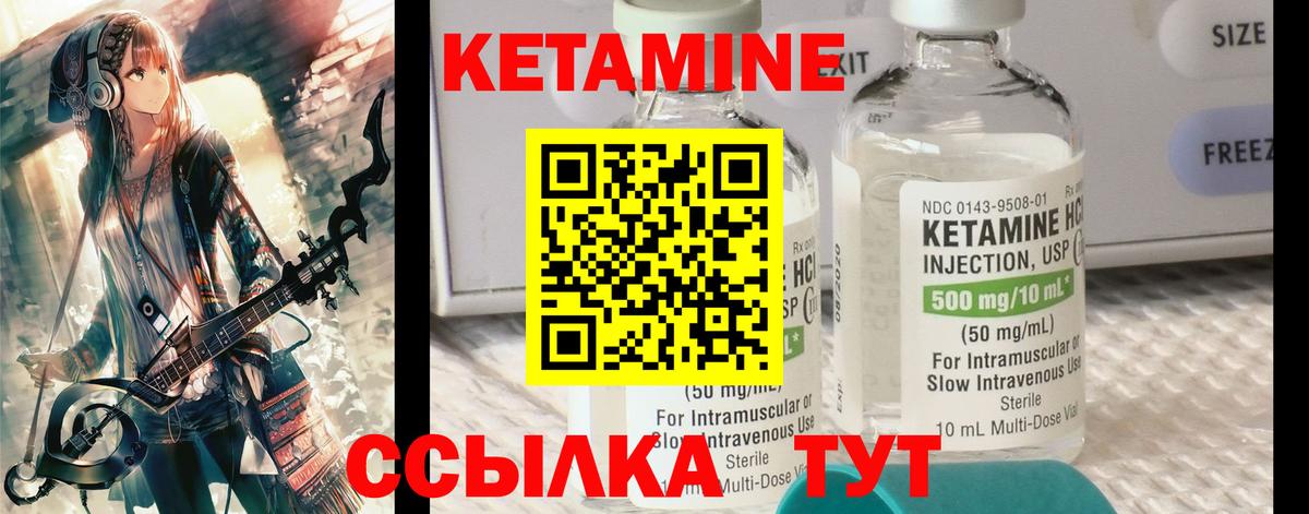 КЕТАМИН ketamine Кумертау