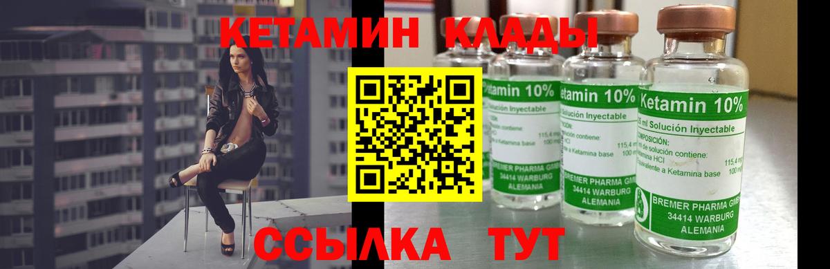 КЕТАМИН ketamine  Вход с VPN  Кумертау 