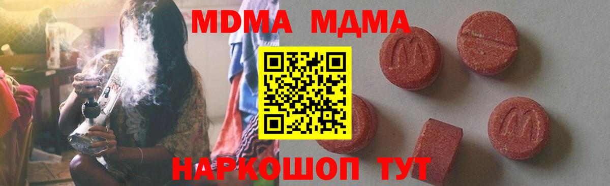 MDMA кристаллы Кумертау